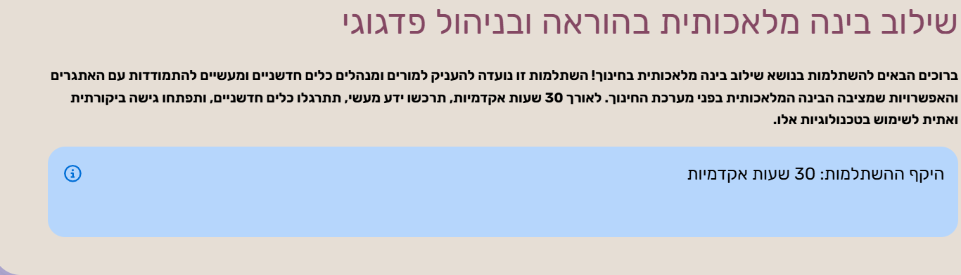 פתיח מערך השתלמות שנבנה ב-Gamma