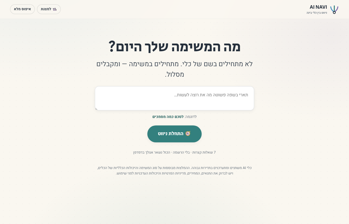 מיפוי הכלים באתר לרני