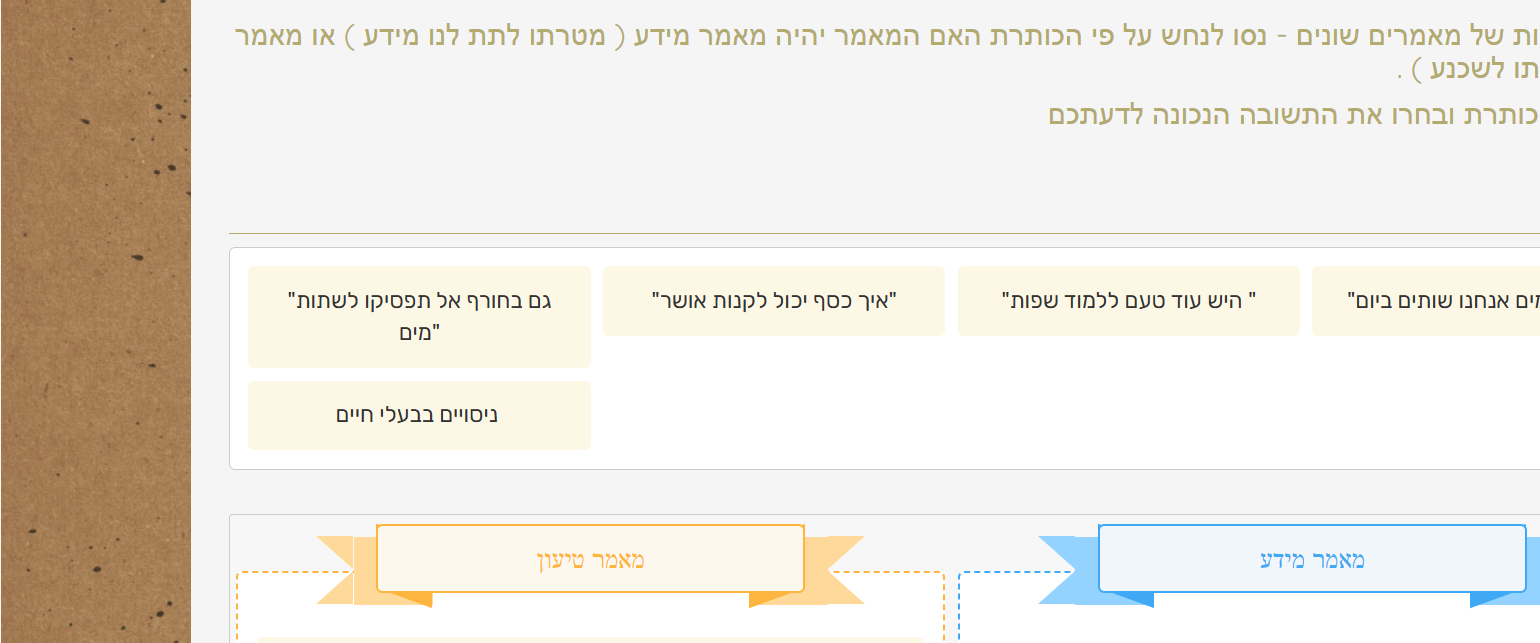 דף עבודה אינטראקטיבי שנבנה ב-Wizer