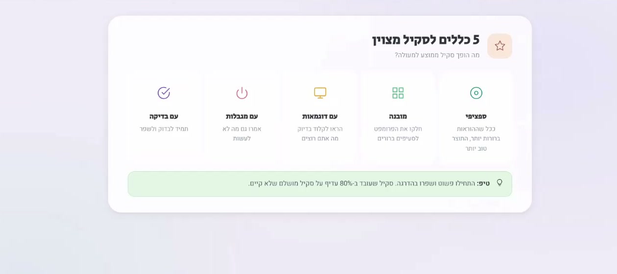 5 כללים לכתיבת סקיל טוב