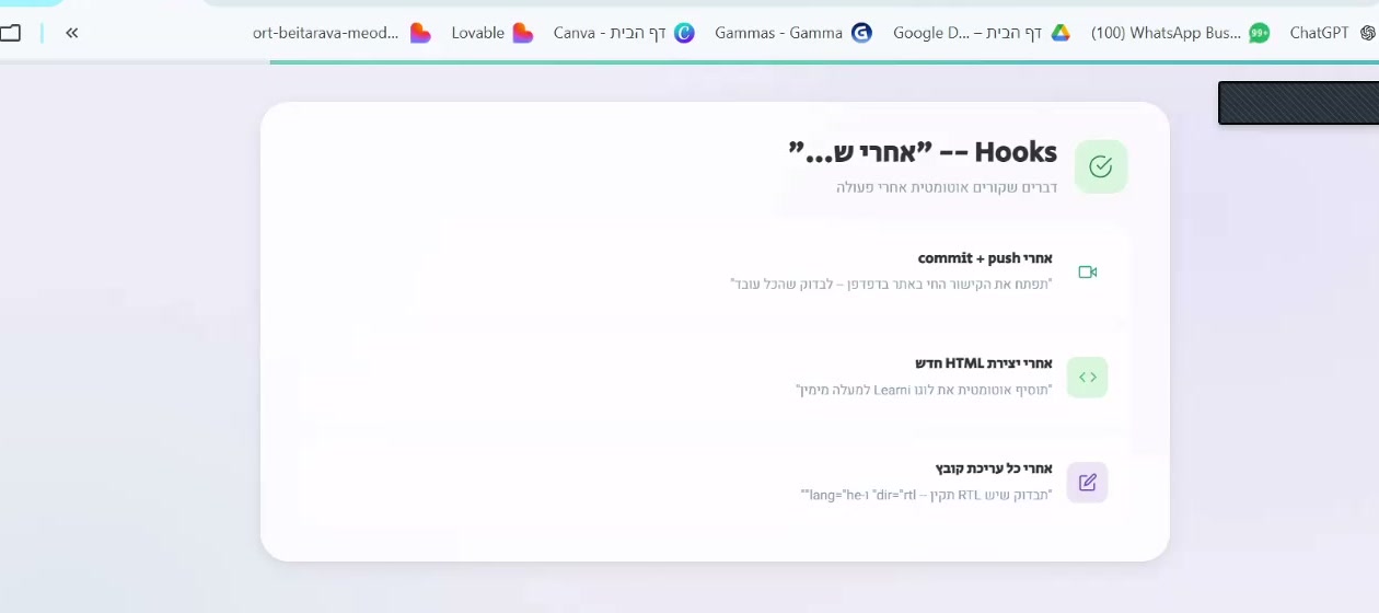 Hooks — אחרי ש...