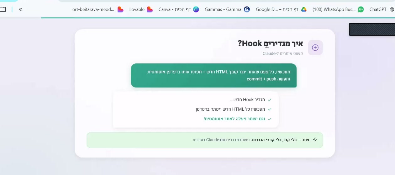 איך מגדירים Hook