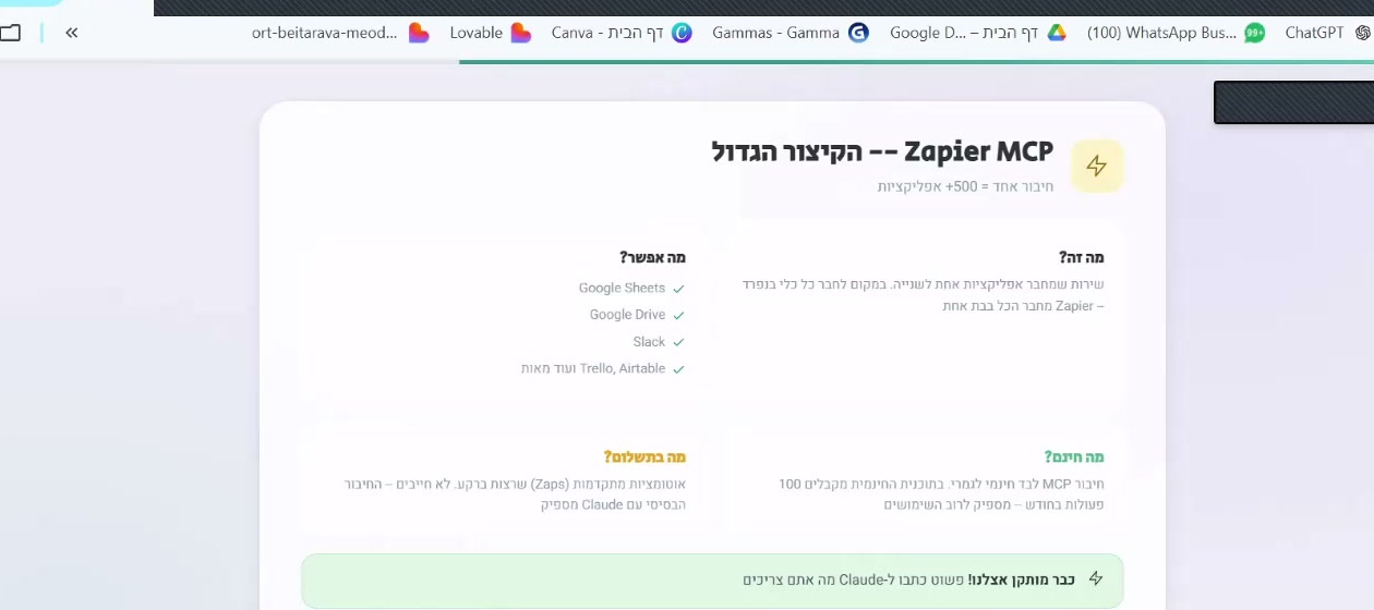 Zapier MCP — הקיצור הגדול