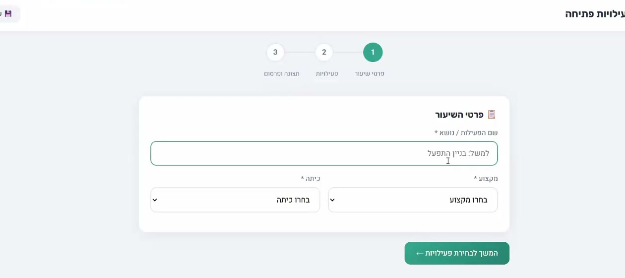 מחולל שאלונים בפעולה
