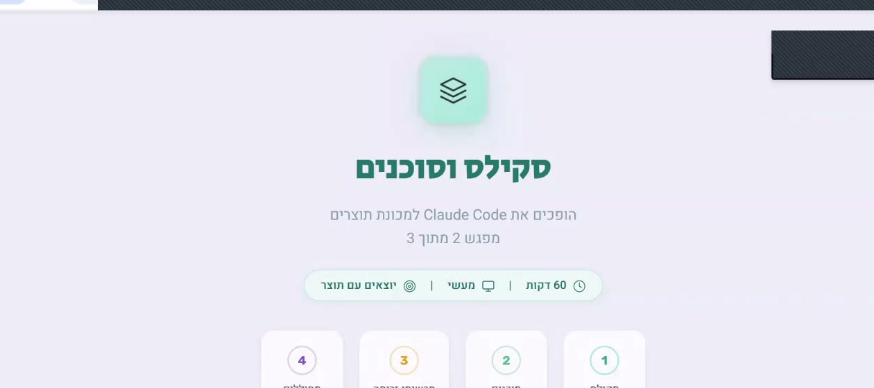 סקילס וסוכנים — שיעור 2