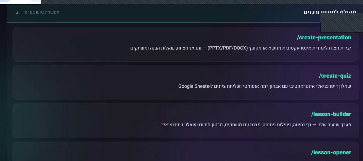 רשימת סקילס מוכנים לשימוש