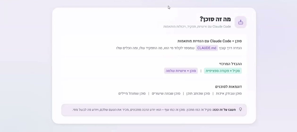 מה זה סקיל — הסבר מתוך ההדרכה
