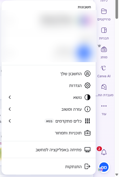 תפריט החשבון ב-Canva: האפשרות הגדרות, ותמונת הפרופיל בתחתית הפס