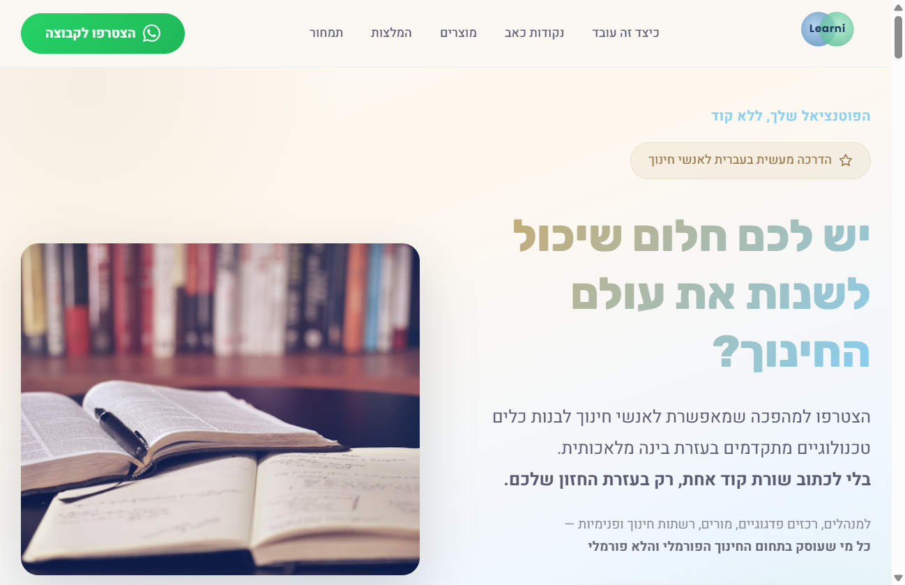אחרי — Claude Code + Stitch
