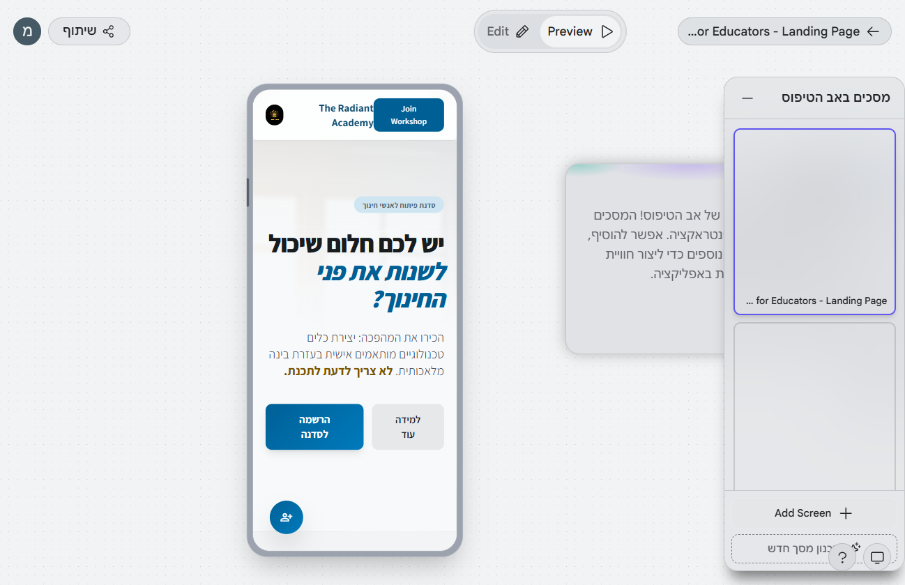 תצוגה מקדימה - מובייל